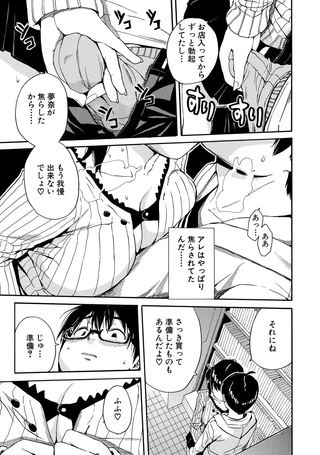 [Junkie] Uzukukarada Kaihatsu wa Omocha de Fhentai - Page 191
