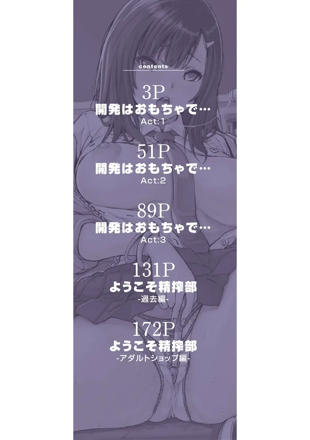 [Junkie] Uzukukarada Kaihatsu wa Omocha de Fhentai - Page 2