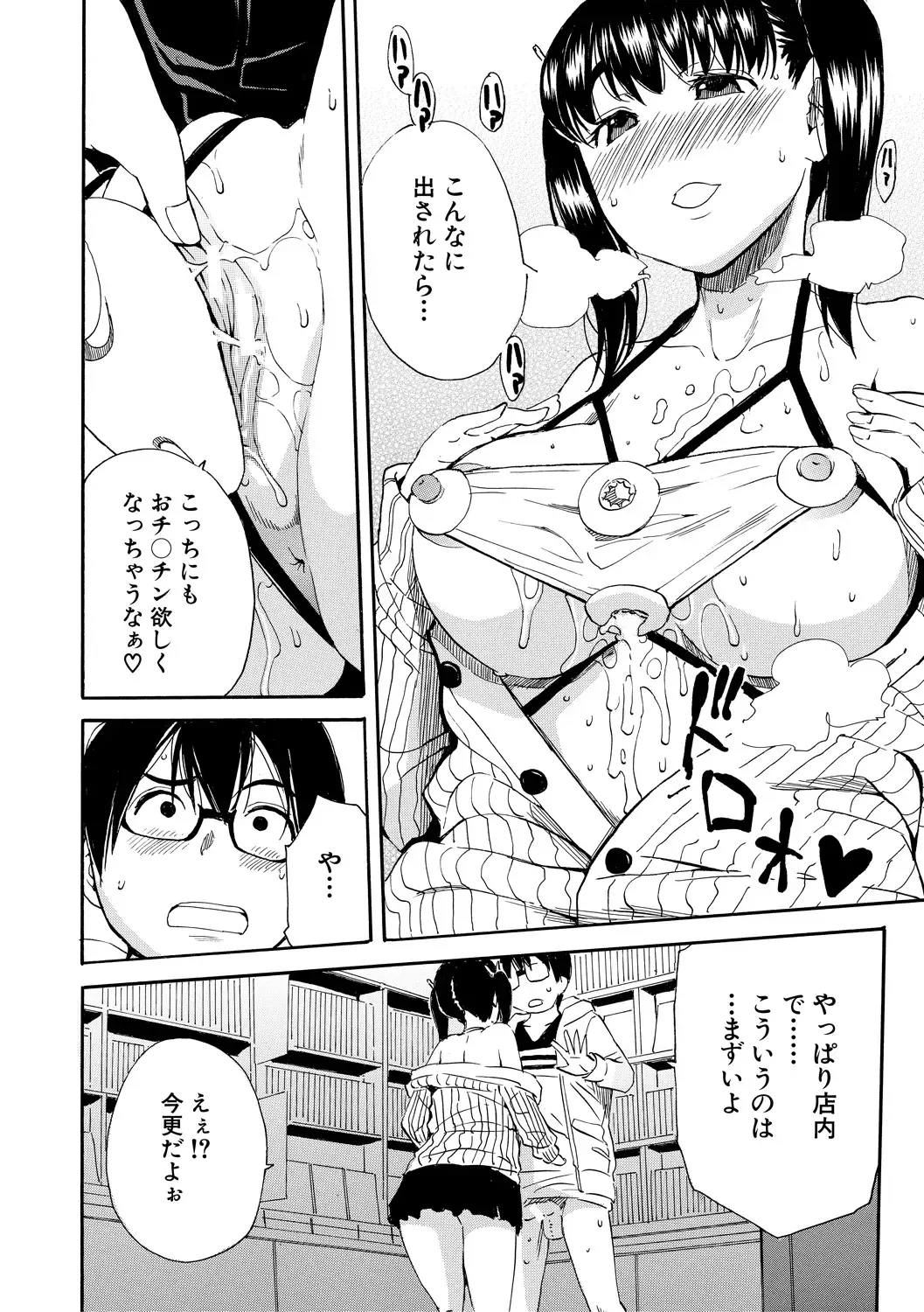 [Junkie] Uzukukarada Kaihatsu wa Omocha de Fhentai - Page 202