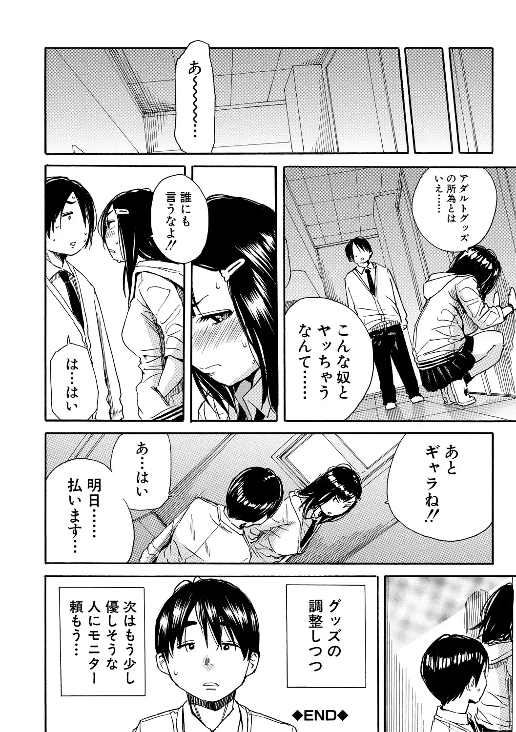 [Junkie] Uzukukarada Kaihatsu wa Omocha de Fhentai - Page 50