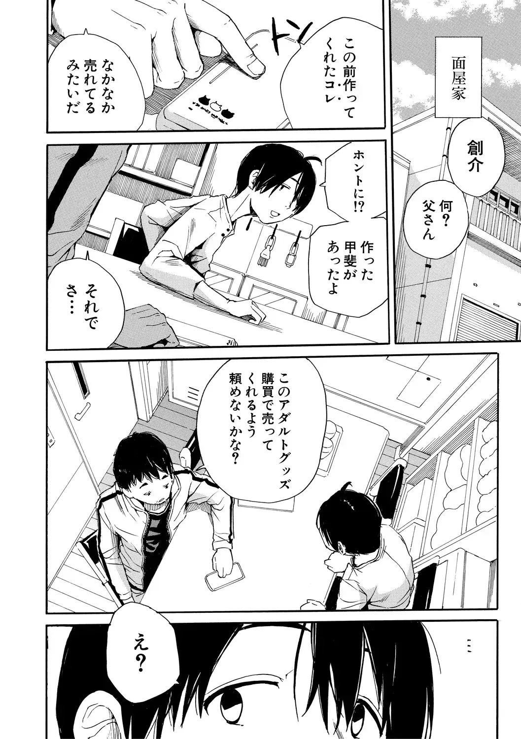 [Junkie] Uzukukarada Kaihatsu wa Omocha de Fhentai - Page 52