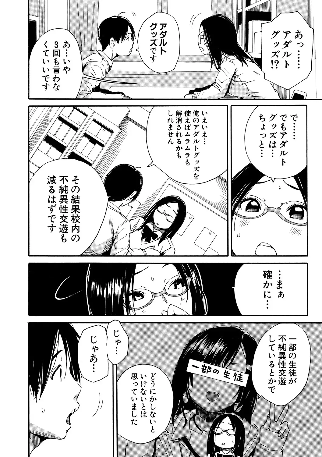 [Junkie] Uzukukarada Kaihatsu wa Omocha de Fhentai - Page 56