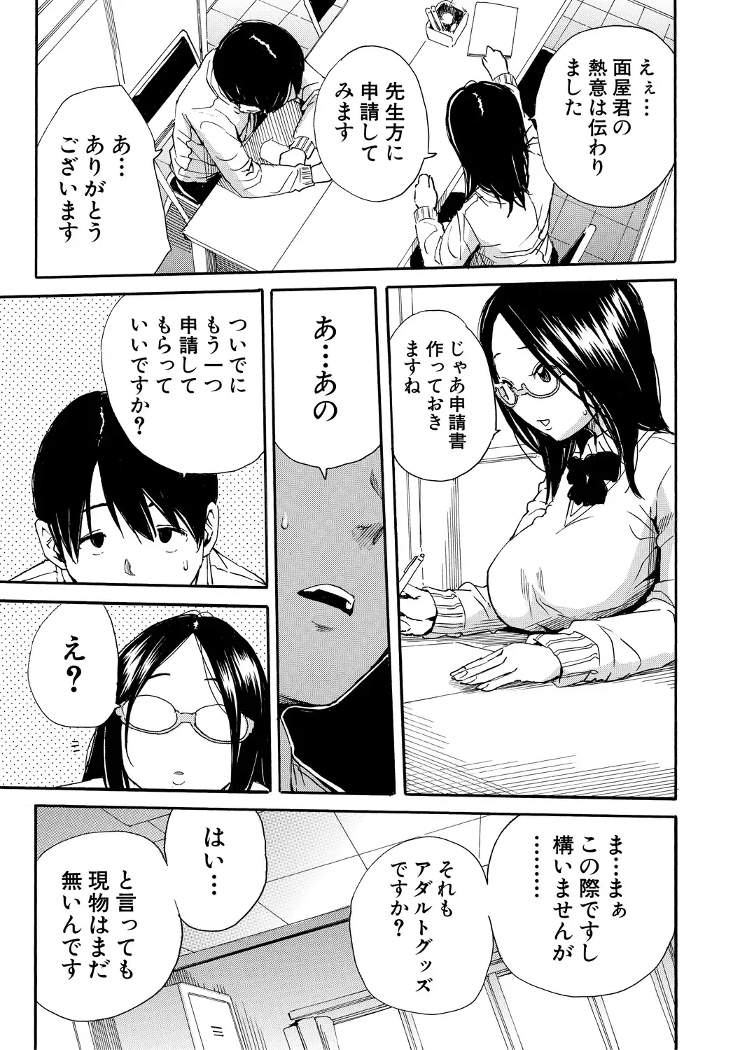 [Junkie] Uzukukarada Kaihatsu wa Omocha de Fhentai - Page 57