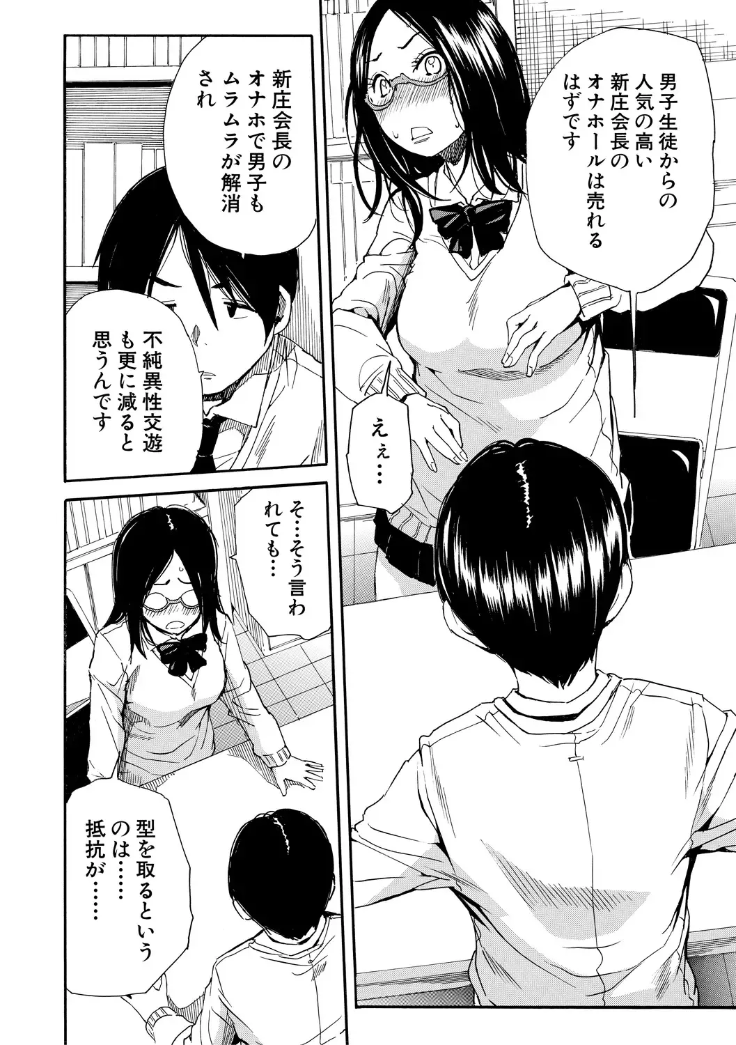 [Junkie] Uzukukarada Kaihatsu wa Omocha de Fhentai - Page 60
