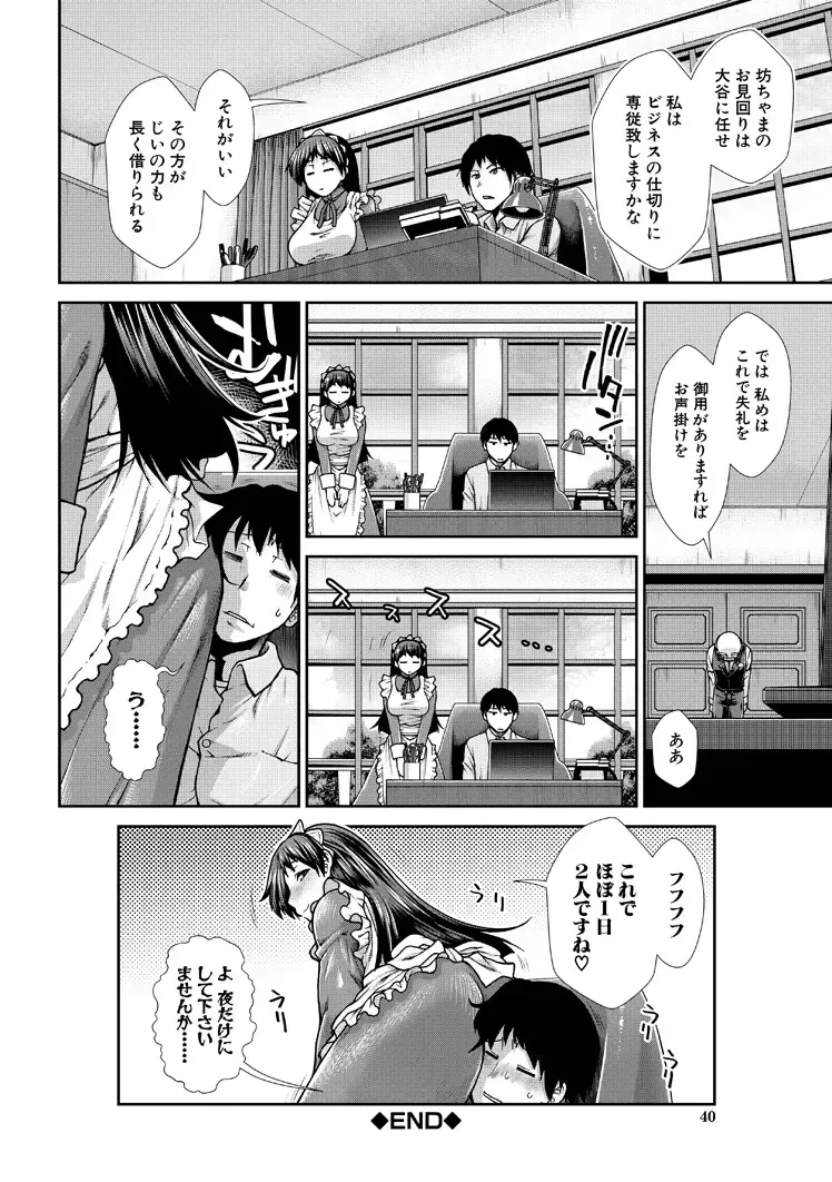[Ariga Tou] HaraMaid Fhentai - Page 40