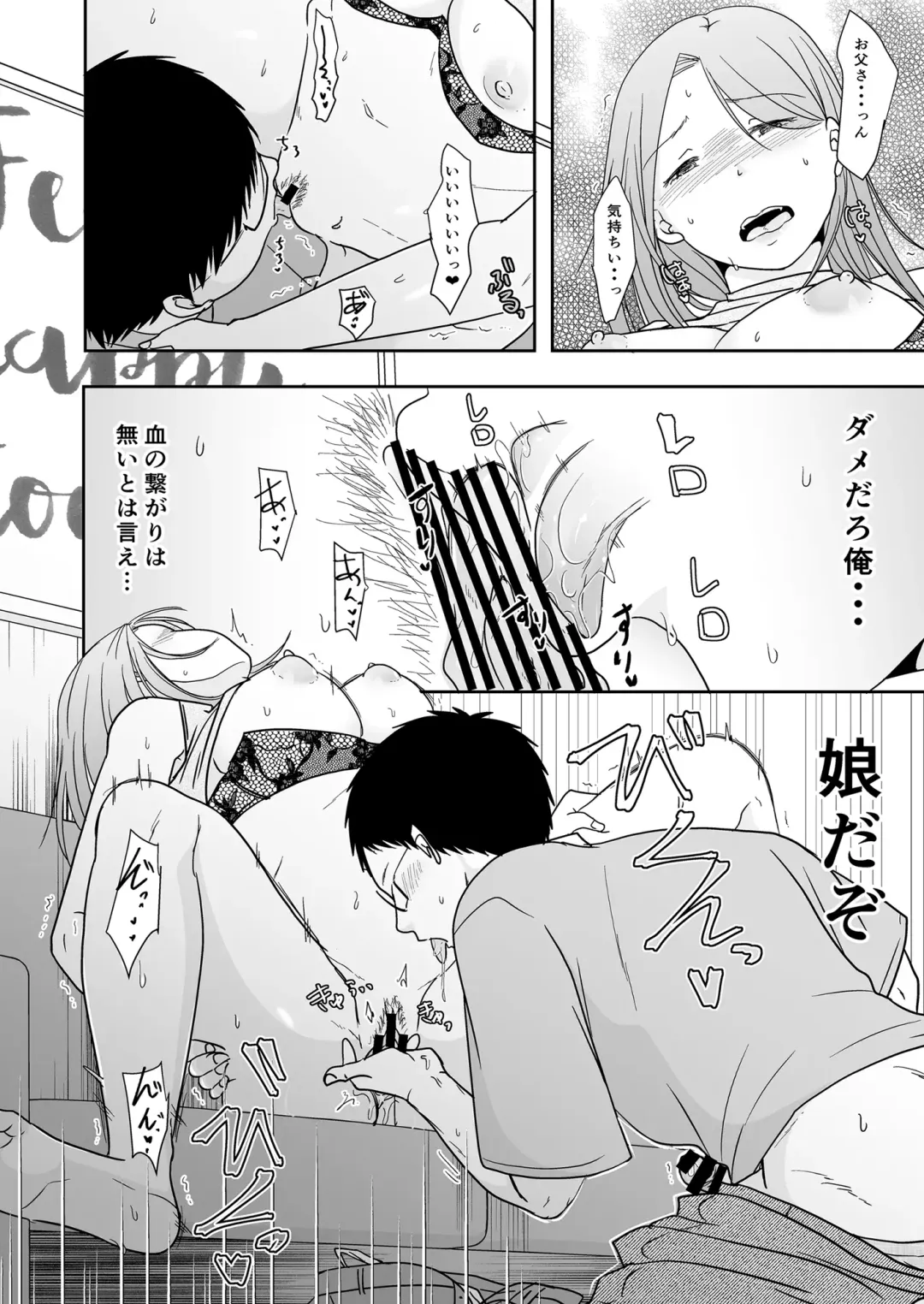 [Kurogane Satsuki] Musume no Watashi wa Uchi no Keifu to Fhentai - Page 19