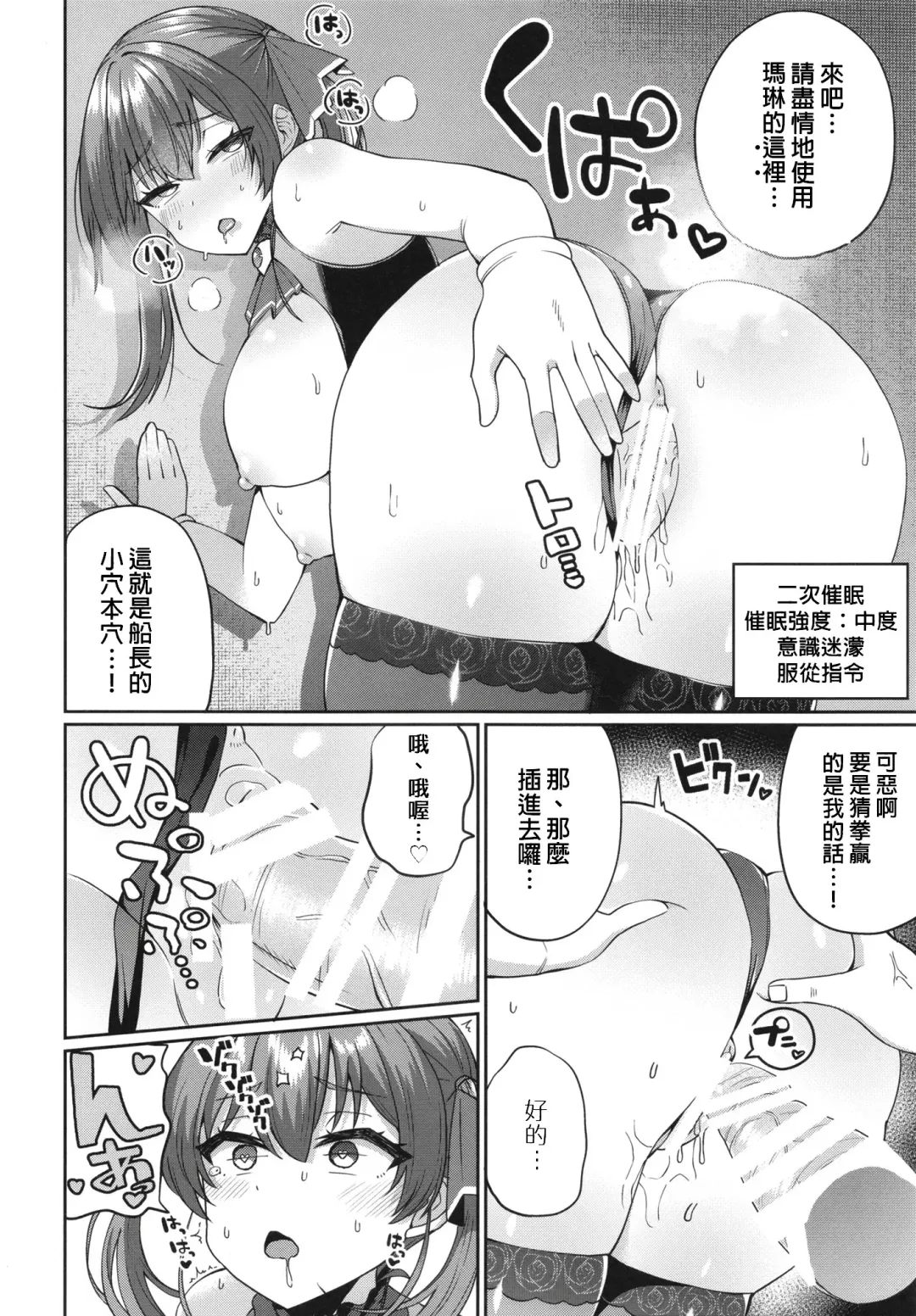 [Mokuzu] Senchou Saimin (Houshou Marine) + C100 Omake Fhentai - Page 8