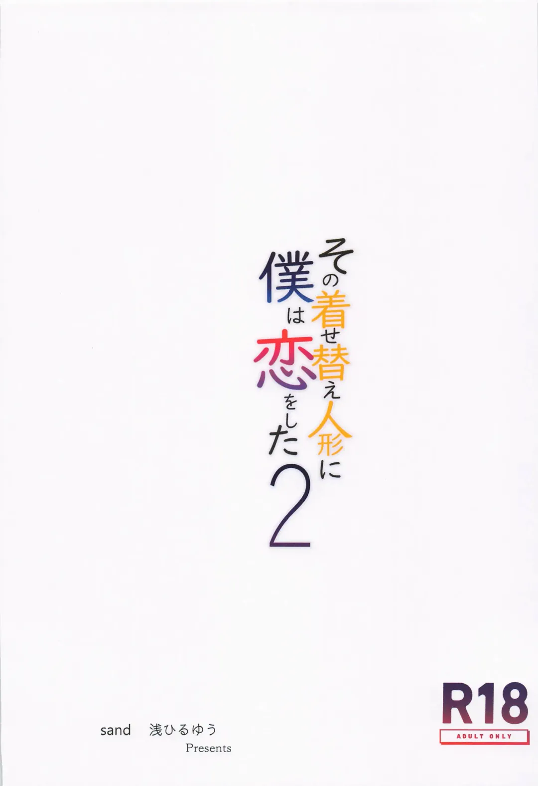 [Asahiru Yuu] Sono Bisque Doll ni Boku wa Koi o Shita 2 Fhentai - Page 26