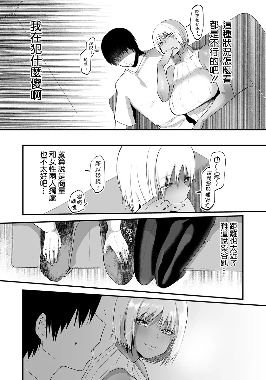 [Kuga Mayuri] Ai Shite Yamanai Netoru Koto | 愛妳愛到想要睡走你 Fhentai - Page 10