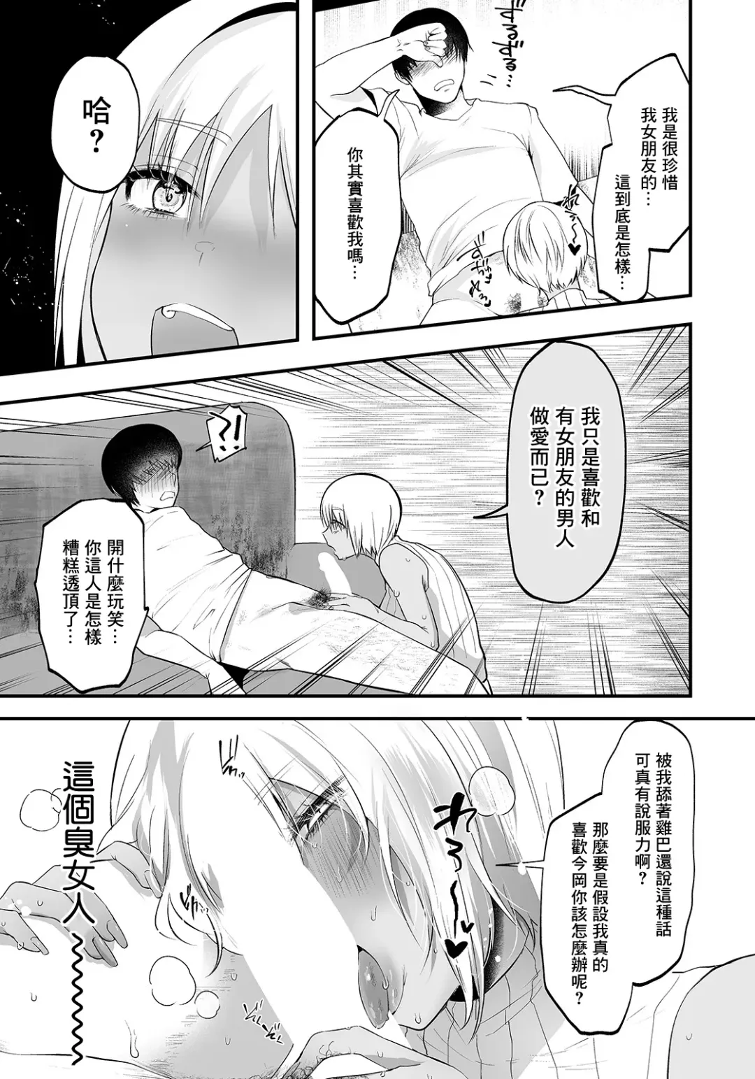 [Kuga Mayuri] Ai Shite Yamanai Netoru Koto | 愛妳愛到想要睡走你 Fhentai - Page 15