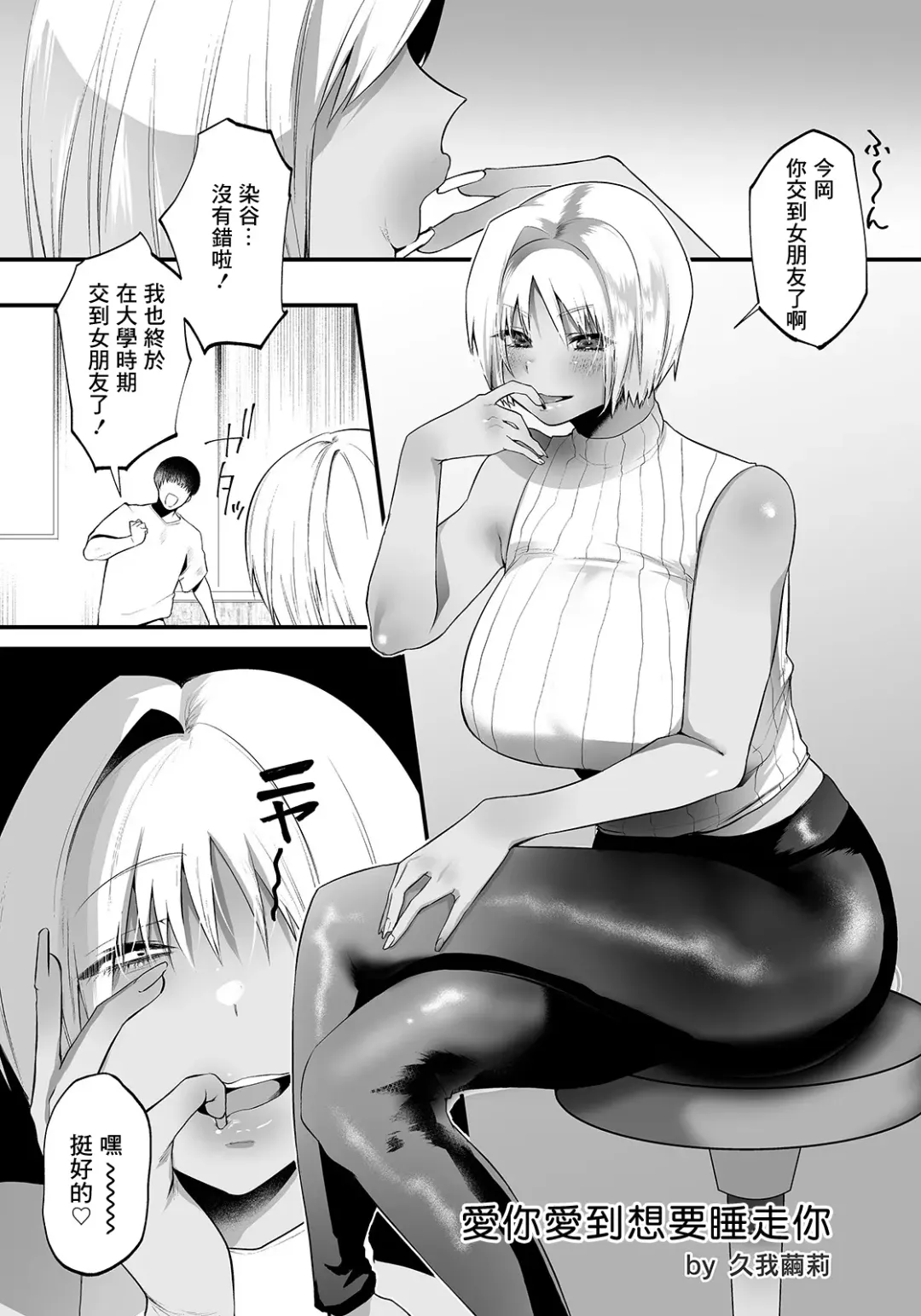 [Kuga Mayuri] Ai Shite Yamanai Netoru Koto | 愛妳愛到想要睡走你 Fhentai - Page 5