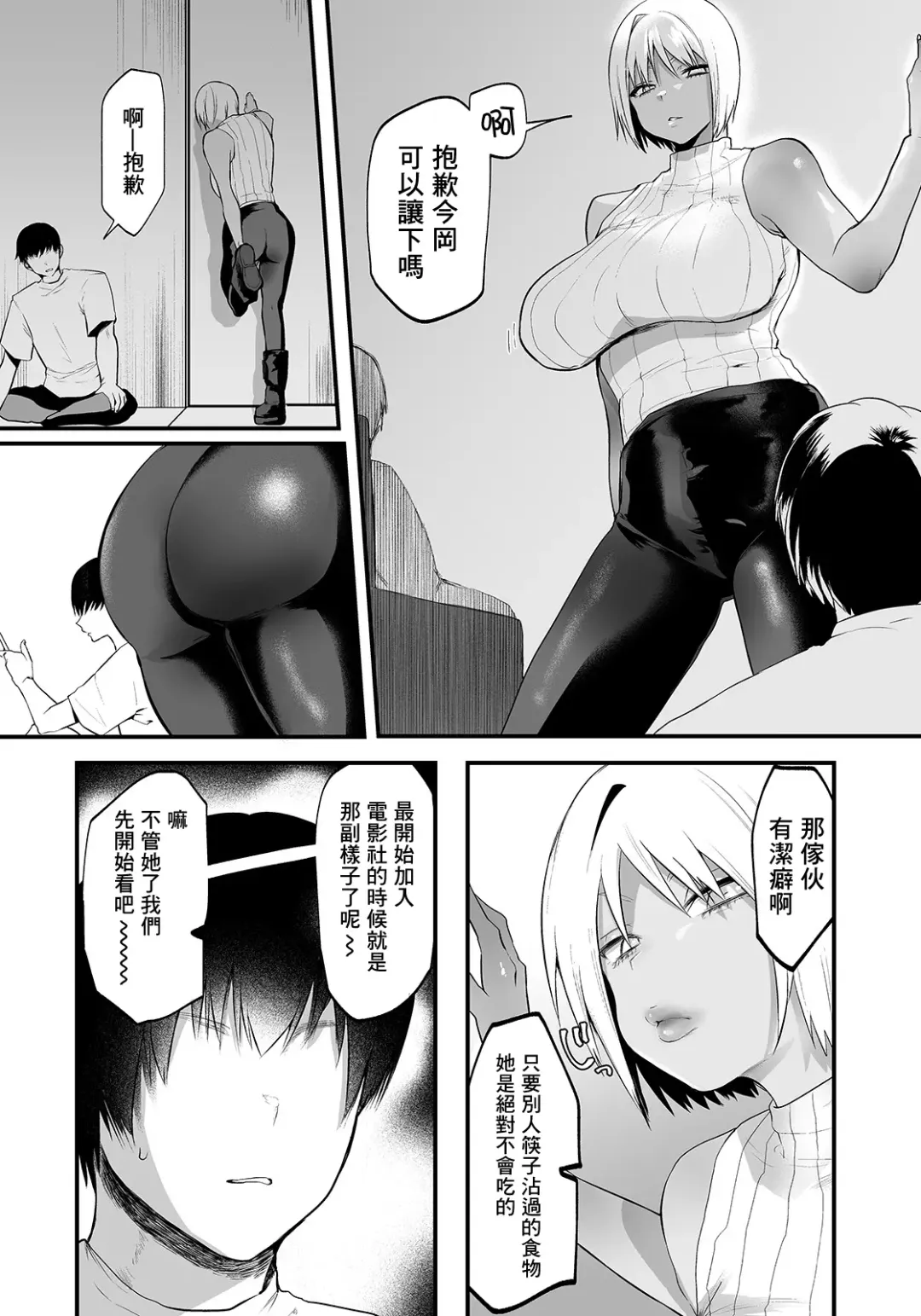 [Kuga Mayuri] Ai Shite Yamanai Netoru Koto | 愛妳愛到想要睡走你 Fhentai - Page 7