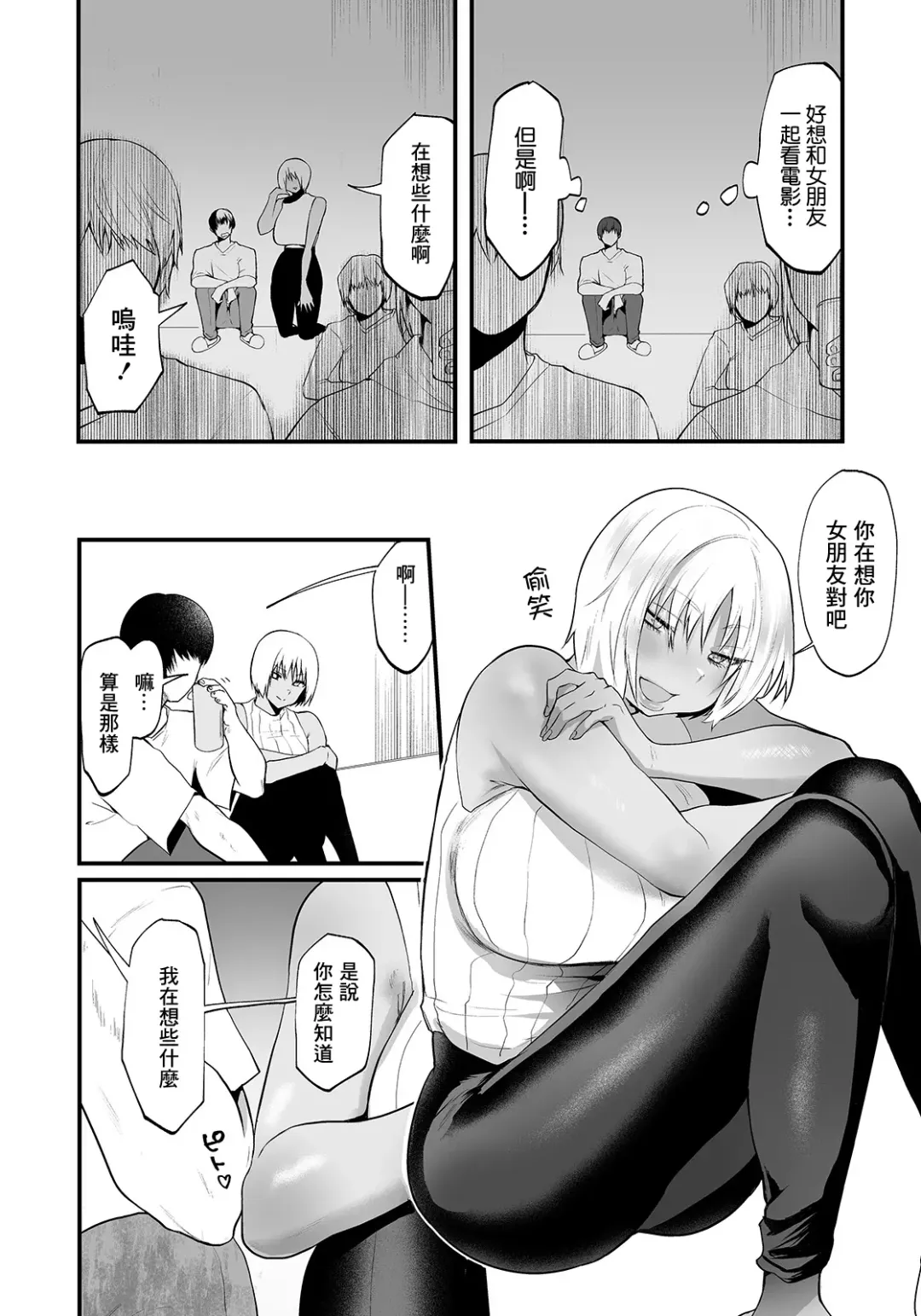 [Kuga Mayuri] Ai Shite Yamanai Netoru Koto | 愛妳愛到想要睡走你 Fhentai - Page 8