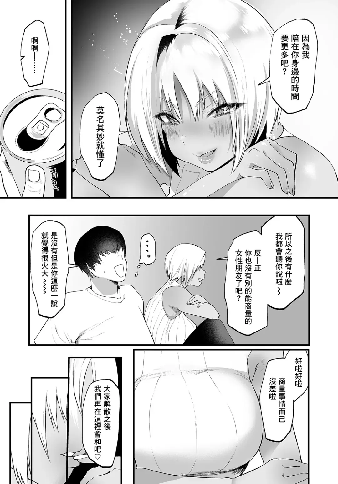 [Kuga Mayuri] Ai Shite Yamanai Netoru Koto | 愛妳愛到想要睡走你 Fhentai - Page 9