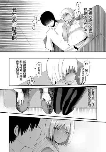 [Kuga Mayuri] Ai Shite Yamanai Netoru Koto | 愛妳愛到想要睡走你 Fhentai - Page 10
