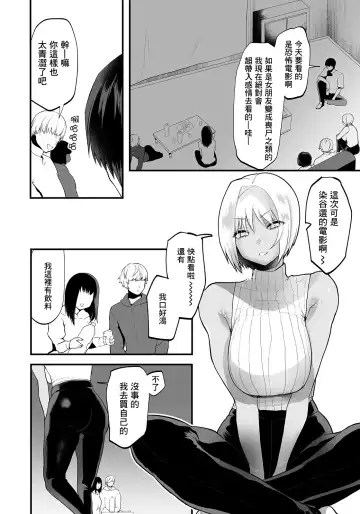 [Kuga Mayuri] Ai Shite Yamanai Netoru Koto | 愛妳愛到想要睡走你 Fhentai - Page 6