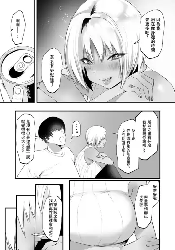 [Kuga Mayuri] Ai Shite Yamanai Netoru Koto | 愛妳愛到想要睡走你 Fhentai - Page 9