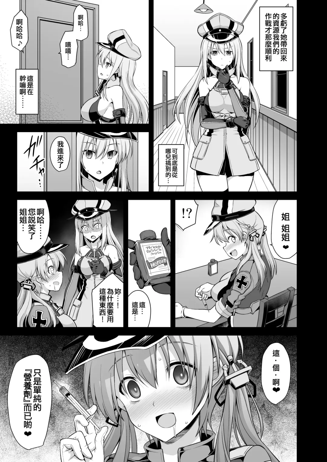 [Kokutou Nikke] Kanmusu Chakunin Zenya Prinz Eugen Yaku Ochi Nyuugi Kousai Fhentai - Page 26