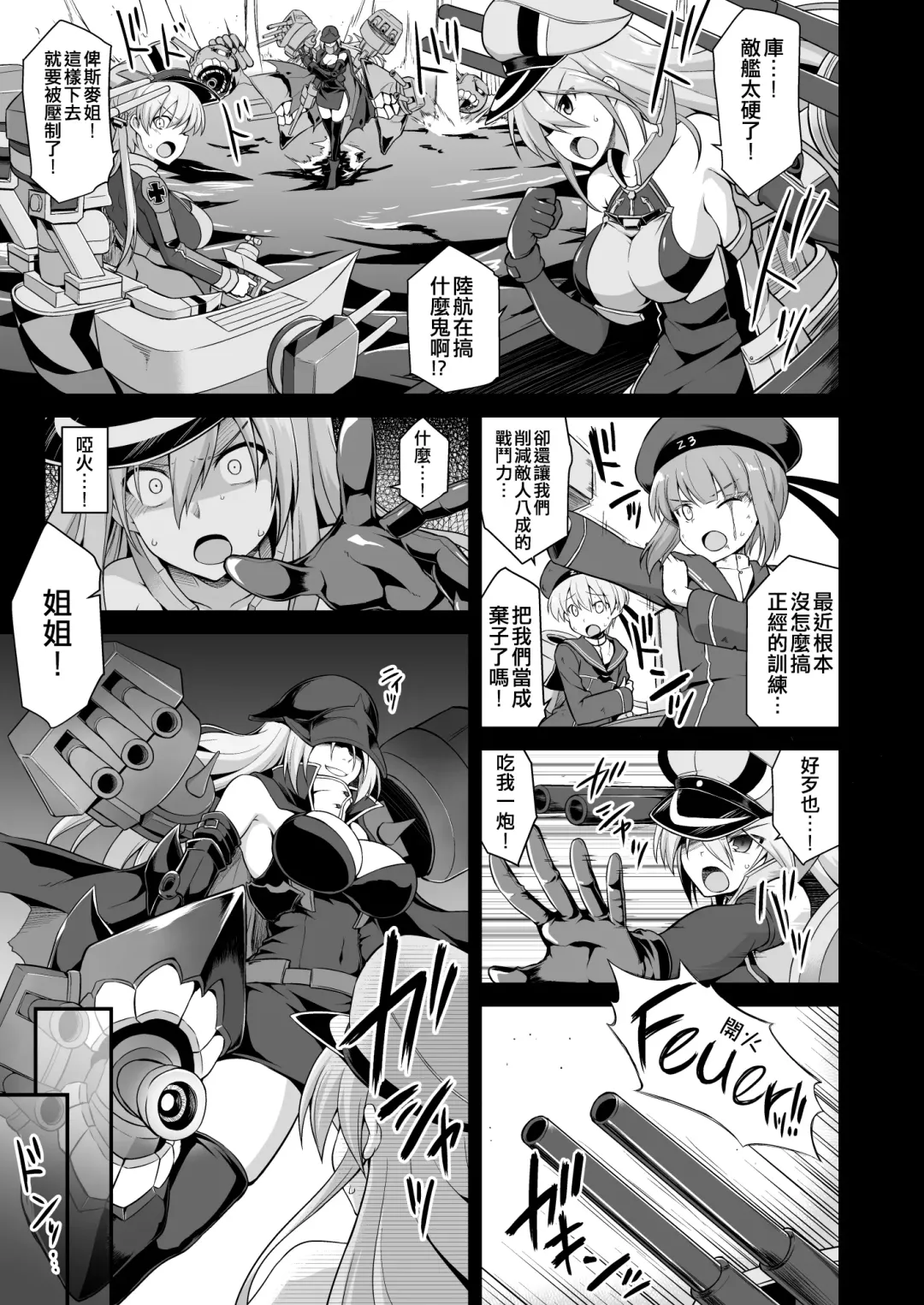 [Kokutou Nikke] Kanmusu Chakunin Zenya Prinz Eugen Yaku Ochi Nyuugi Kousai Fhentai - Page 4