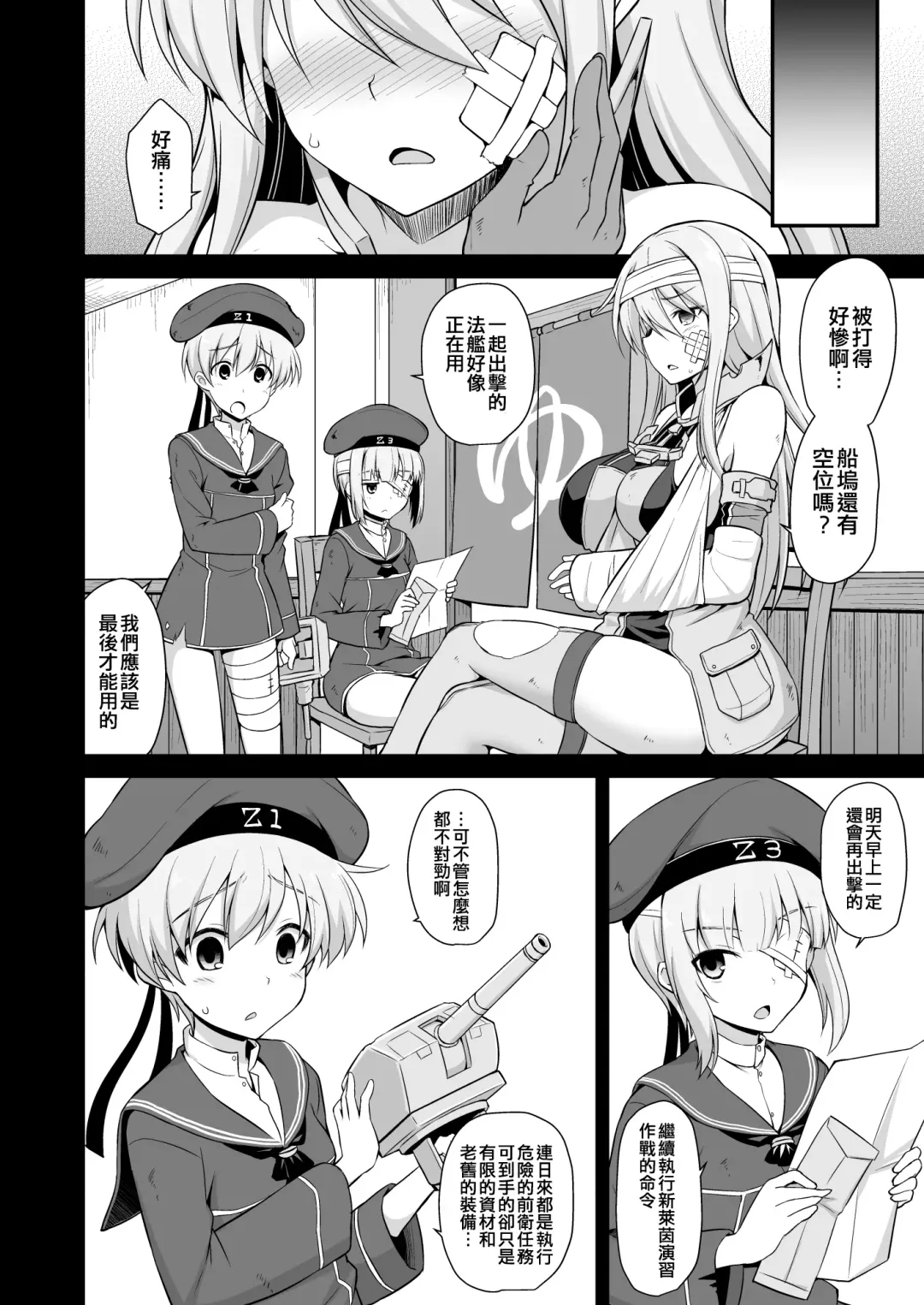 [Kokutou Nikke] Kanmusu Chakunin Zenya Prinz Eugen Yaku Ochi Nyuugi Kousai Fhentai - Page 5