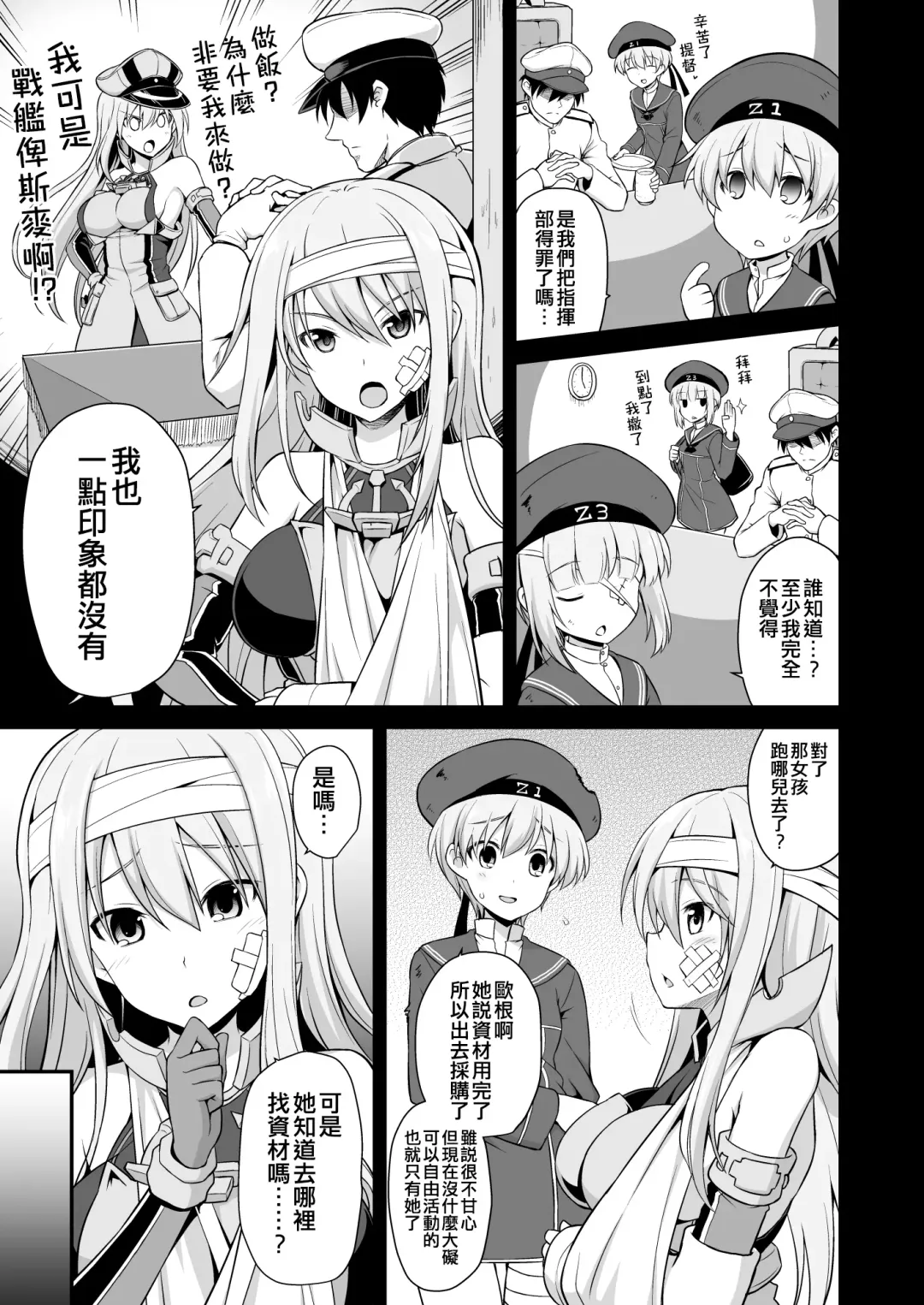 [Kokutou Nikke] Kanmusu Chakunin Zenya Prinz Eugen Yaku Ochi Nyuugi Kousai Fhentai - Page 6