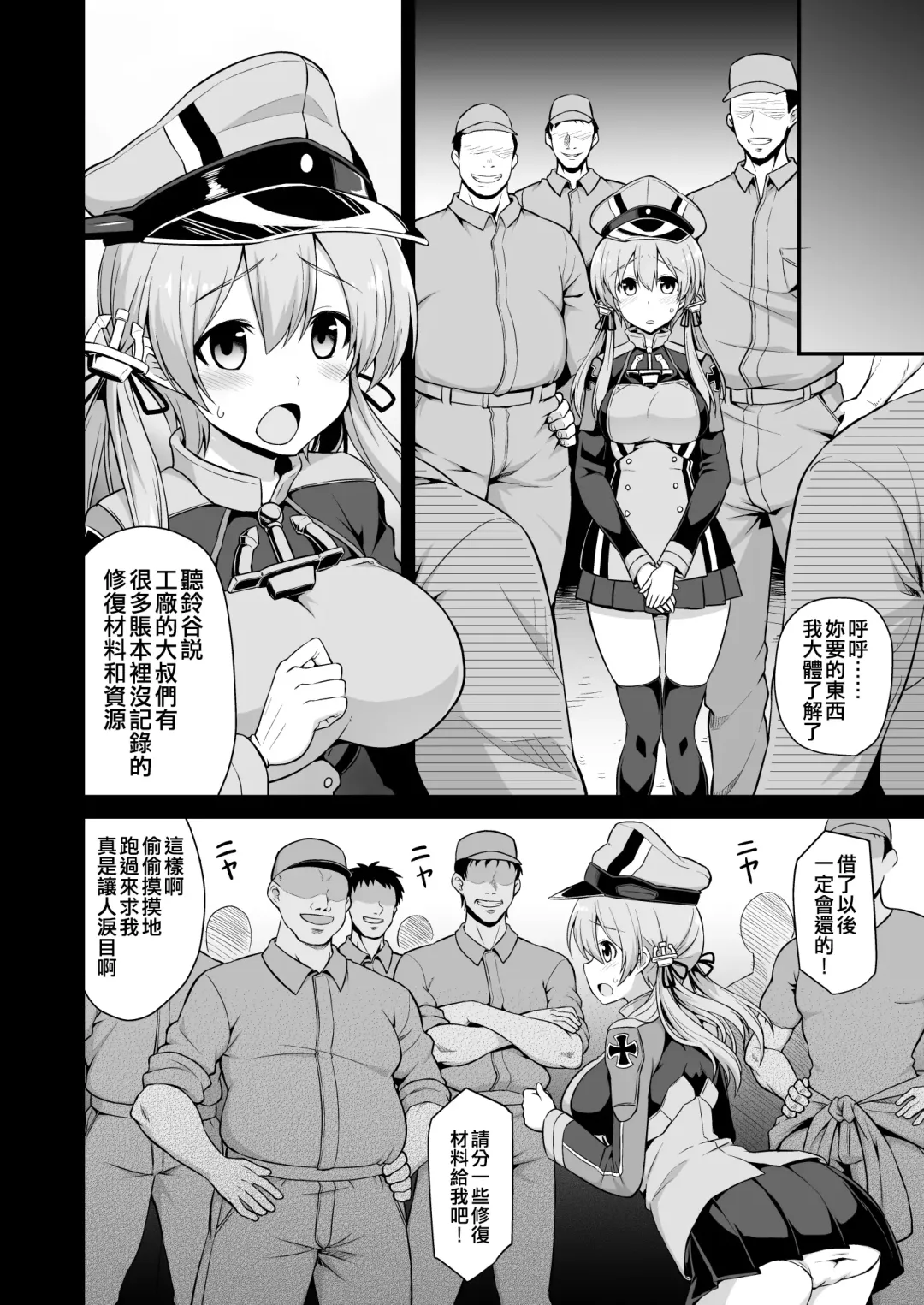 [Kokutou Nikke] Kanmusu Chakunin Zenya Prinz Eugen Yaku Ochi Nyuugi Kousai Fhentai - Page 7