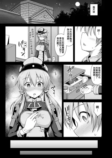 [Kokutou Nikke] Kanmusu Chakunin Zenya Prinz Eugen Yaku Ochi Nyuugi Kousai Fhentai - Page 16