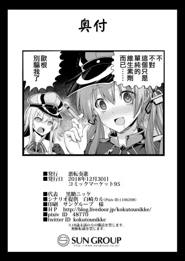 [Kokutou Nikke] Kanmusu Chakunin Zenya Prinz Eugen Yaku Ochi Nyuugi Kousai Fhentai - Page 27