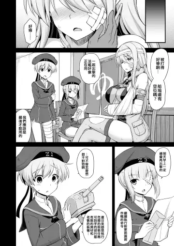 [Kokutou Nikke] Kanmusu Chakunin Zenya Prinz Eugen Yaku Ochi Nyuugi Kousai Fhentai - Page 5