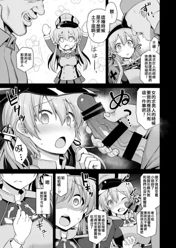 [Kokutou Nikke] Kanmusu Chakunin Zenya Prinz Eugen Yaku Ochi Nyuugi Kousai Fhentai - Page 8
