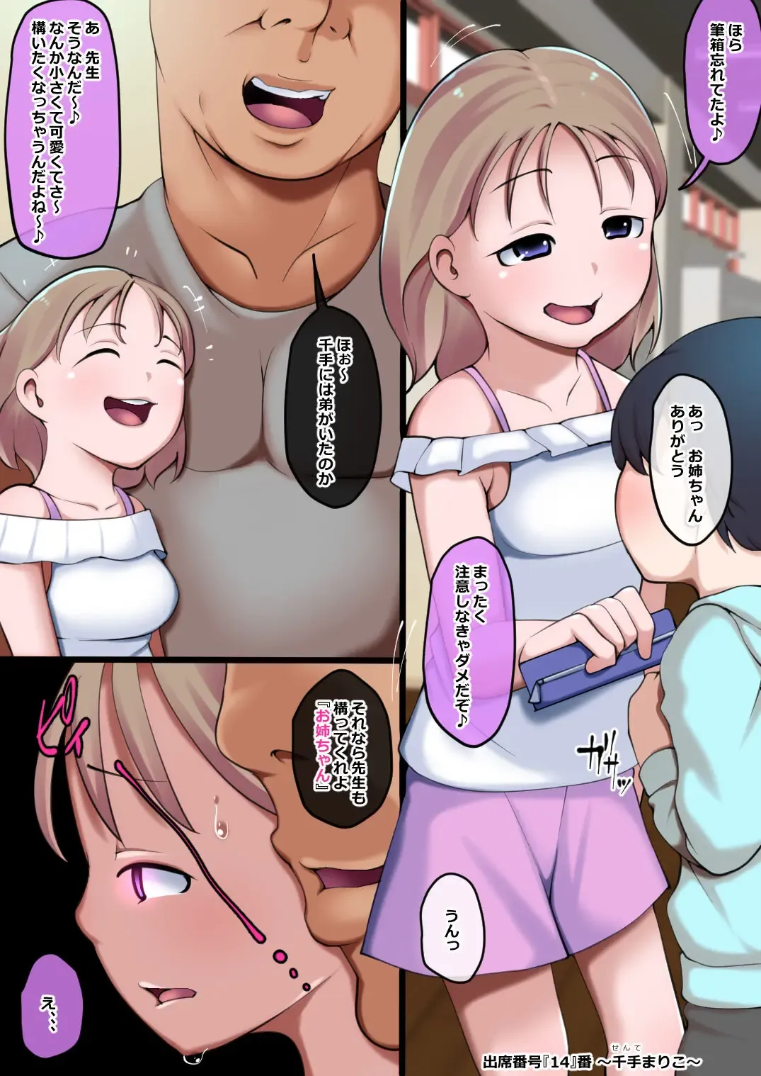 Shusseki Bangou "14"-ban ~Senju Mariko~ Fhentai - Page 2