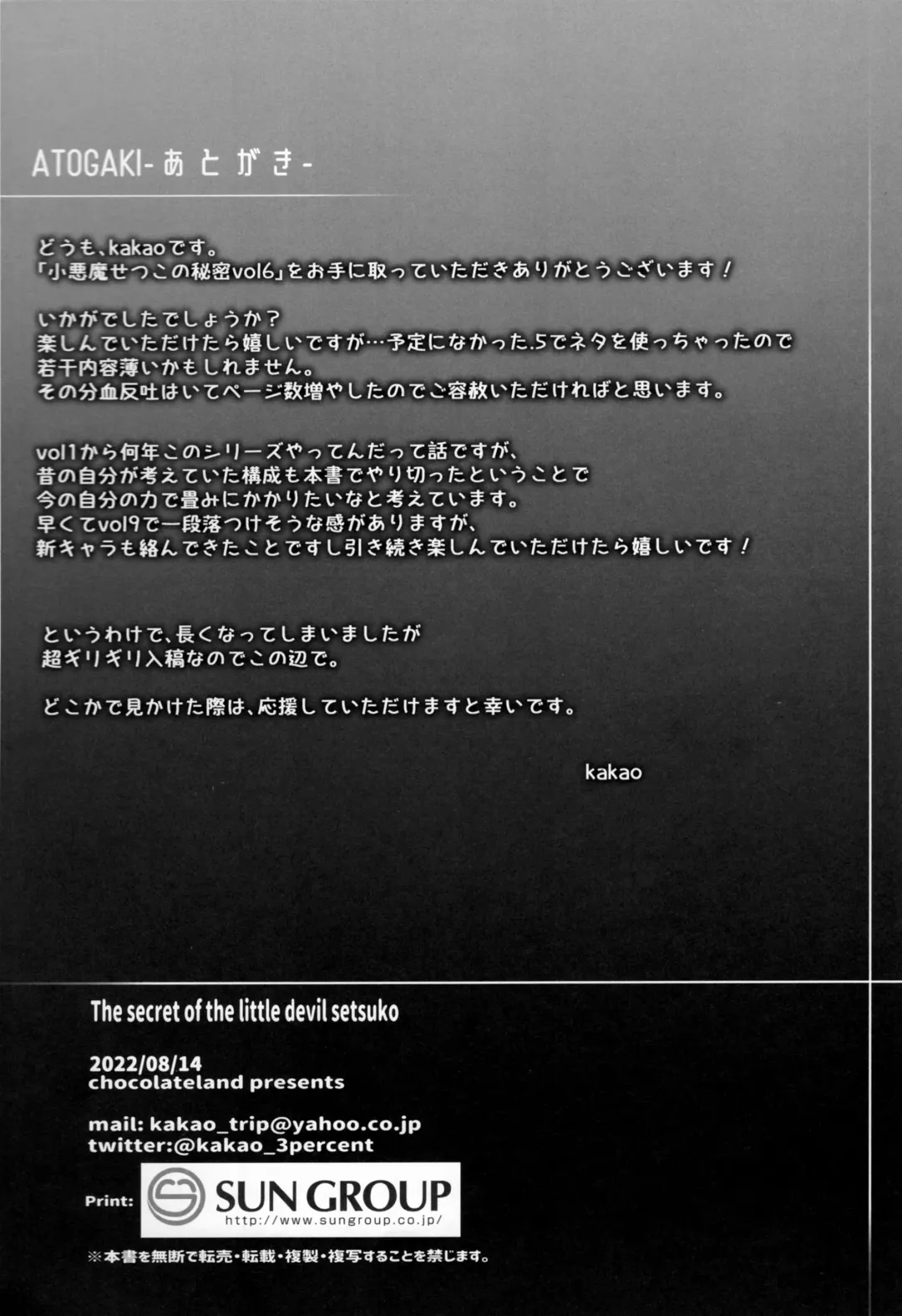 [Kakao] Koakuma Setsuko no Himitsu Vol.6 Fhentai - Page 31