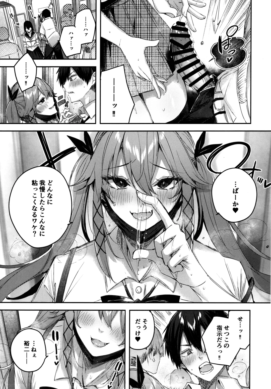 [Kakao] Koakuma Setsuko no Himitsu Vol.6 Fhentai - Page 6