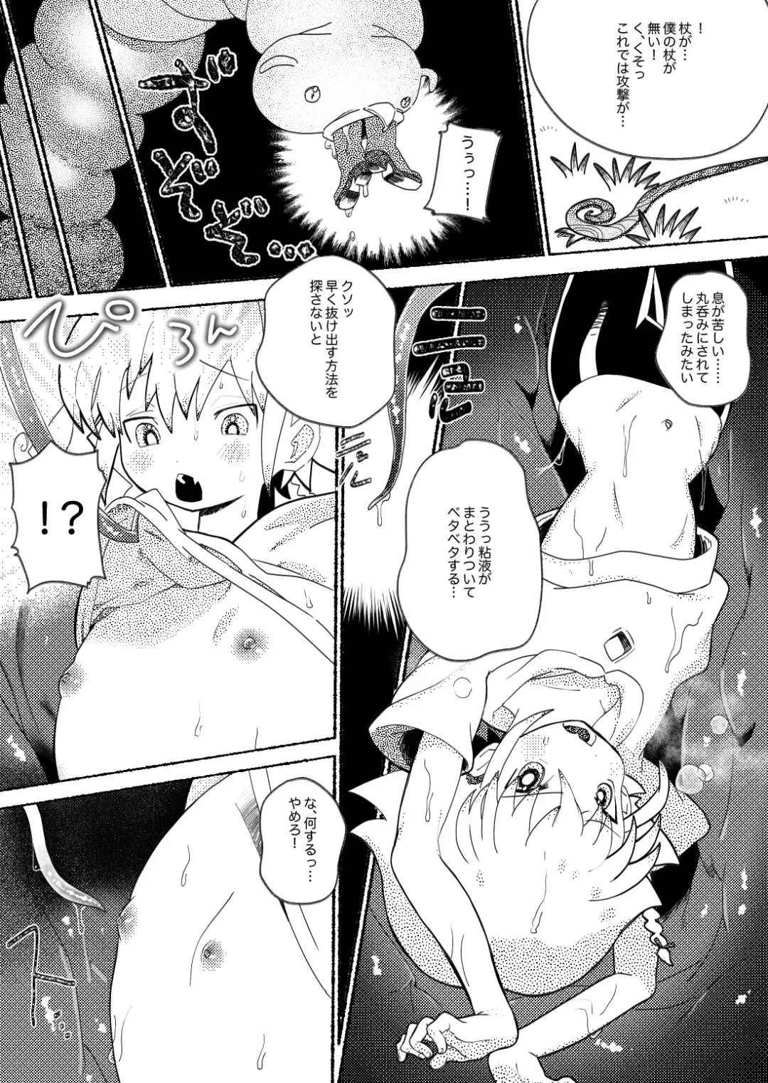 [Mimaru] Osugaki Wakarase ~Namaiki Shota ga Shokushu Oji-san-tachi ni Rinkan Sarete Kimochiyoku Naru Hanashi~ Fhentai - Page 11