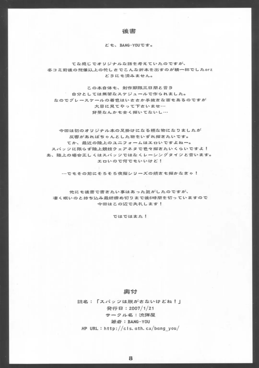 [Bang-you] Supattsu wa Nugasanai Kedo Ne! Fhentai - Page 8