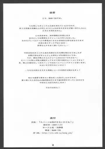 [Bang-you] Supattsu wa Nugasanai Kedo Ne! Fhentai - Page 8