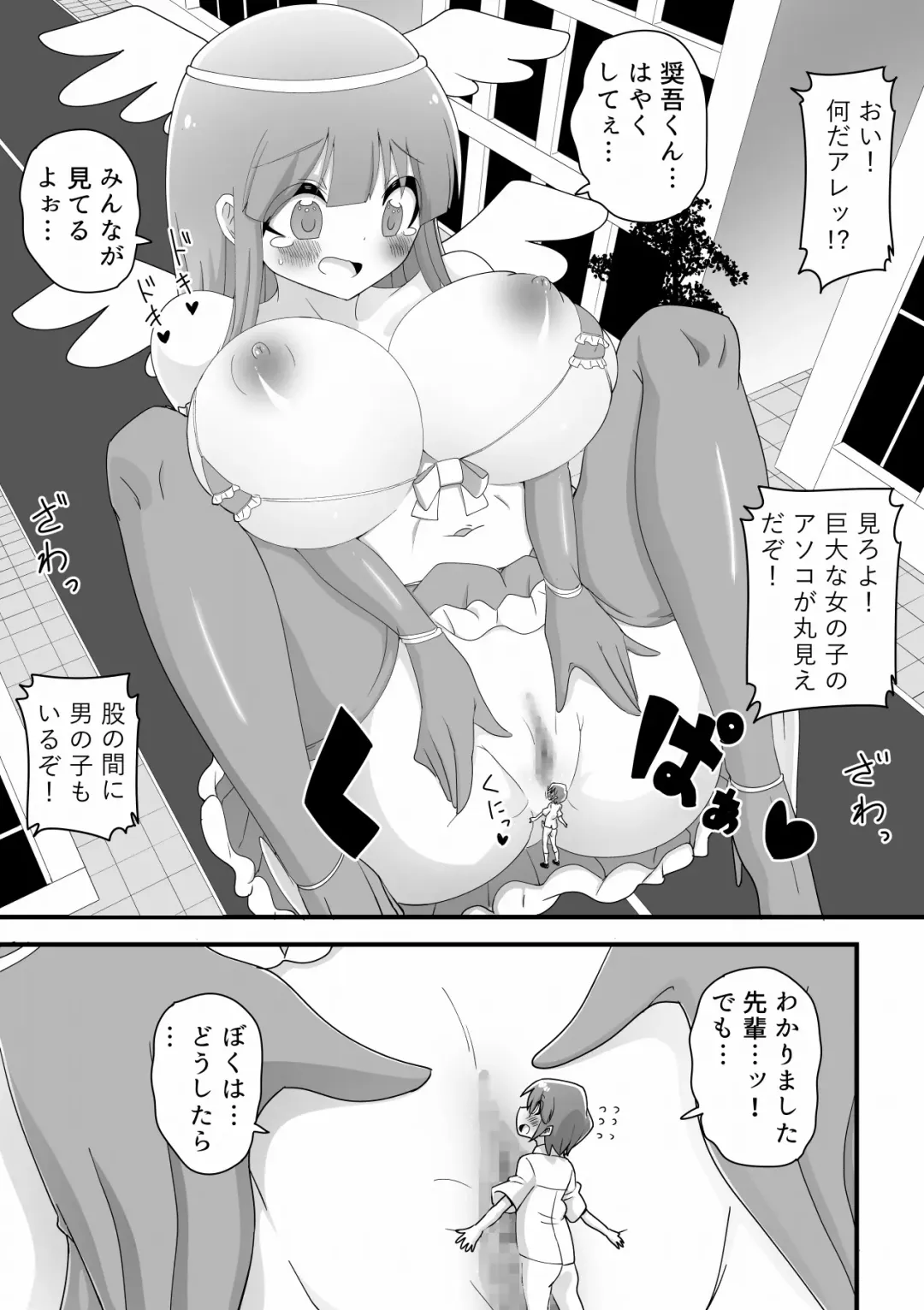 Futsuu no Joshikousei ga Kyodai Mahou Shoujo ni Natte Kouhai no Otokonoko to SEX Shite Sekai o Sukuu Hanashi Fhentai - Page 11