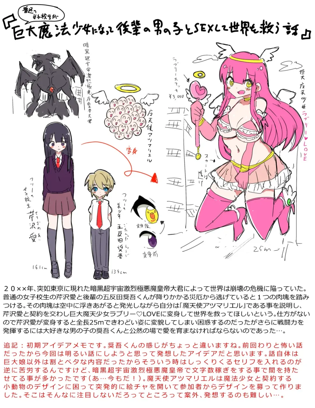 Futsuu no Joshikousei ga Kyodai Mahou Shoujo ni Natte Kouhai no Otokonoko to SEX Shite Sekai o Sukuu Hanashi Fhentai - Page 23