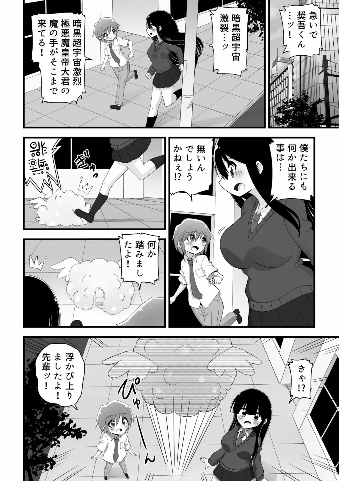 Futsuu no Joshikousei ga Kyodai Mahou Shoujo ni Natte Kouhai no Otokonoko to SEX Shite Sekai o Sukuu Hanashi Fhentai - Page 4