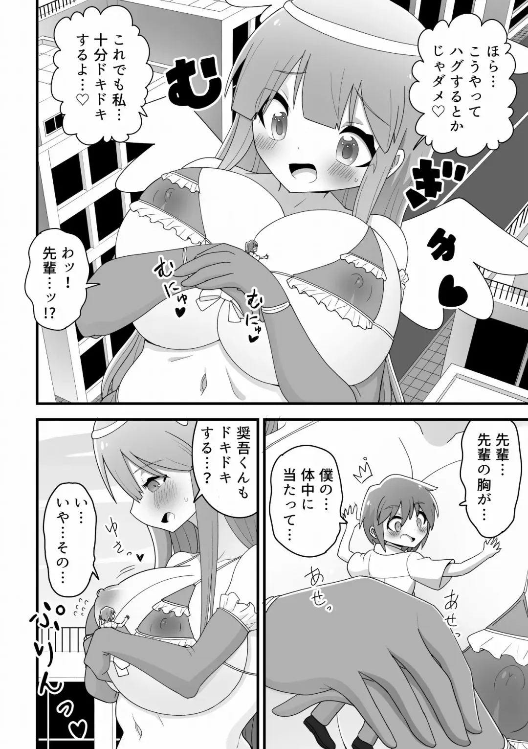 Futsuu no Joshikousei ga Kyodai Mahou Shoujo ni Natte Kouhai no Otokonoko to SEX Shite Sekai o Sukuu Hanashi Fhentai - Page 8