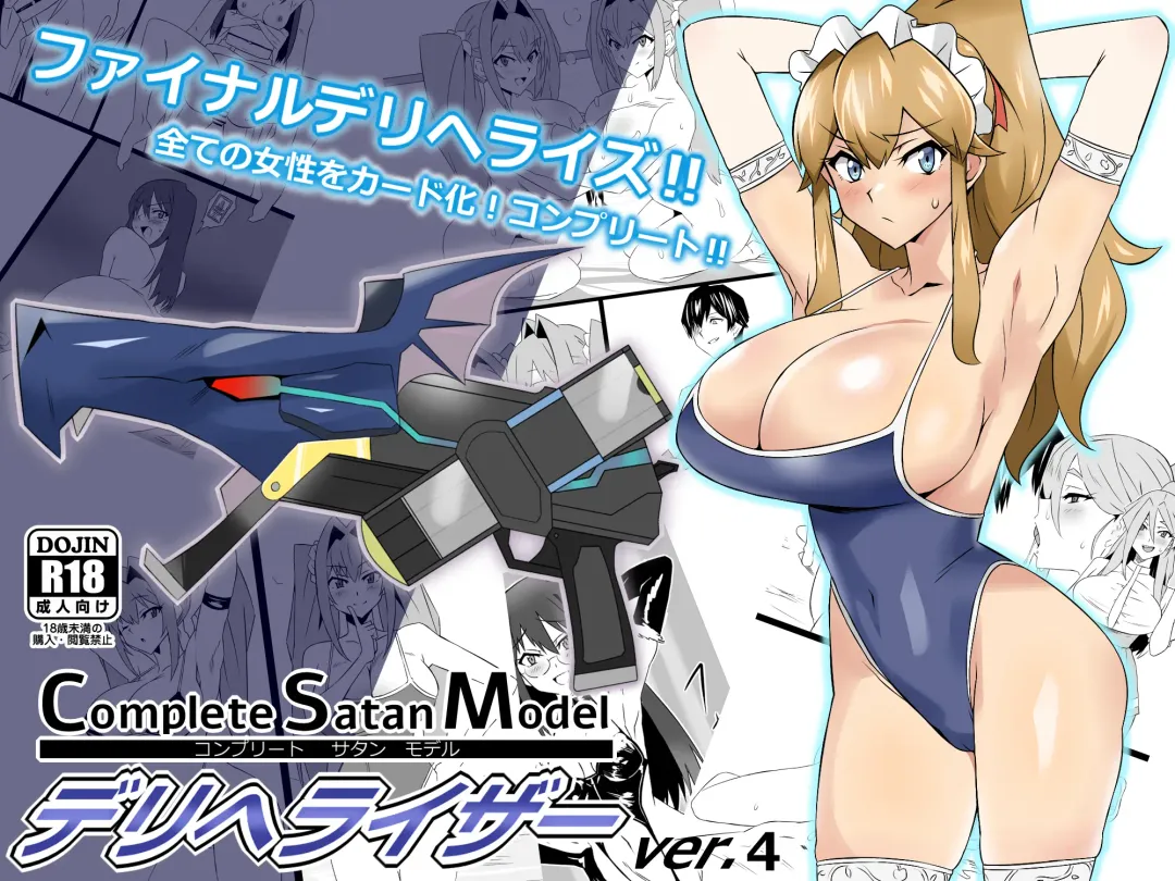 [Kagemusya] "Shoukanjuu DX DeliHealizer" ver. 4 ~Card kara Josei o Shoukan shite Ecchi suru Ohanashi~ Fhentai - Page 1