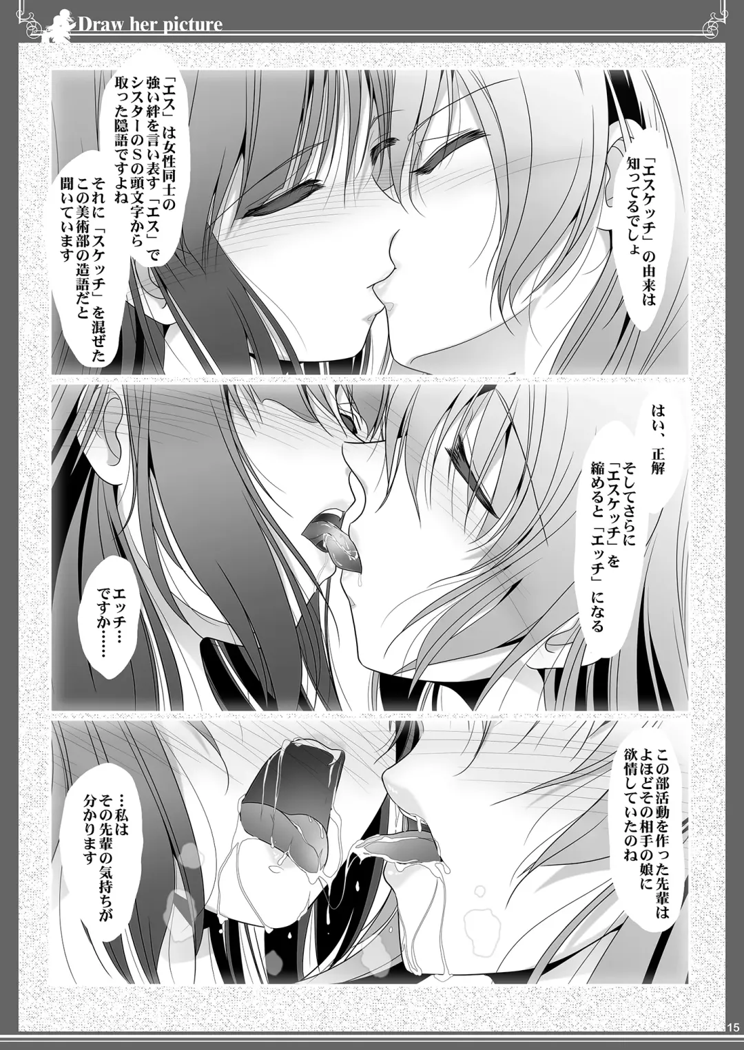 [Shiduki Michiru] Kijo o Kaku Ayumi to Ikue no E-Sketch - Draw Her Picture Ayumi x Ikue of Seketch Fhentai - Page 15