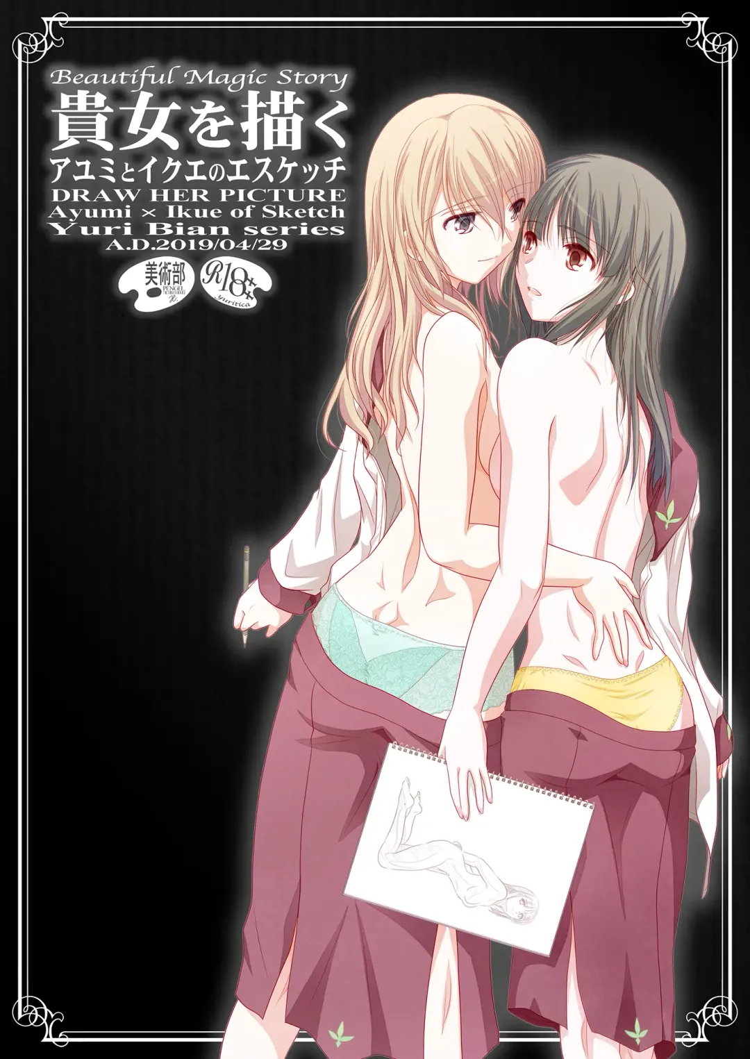 [Shiduki Michiru] Kijo o Kaku Ayumi to Ikue no E-Sketch - Draw Her Picture Ayumi x Ikue of Seketch Fhentai - Page 2