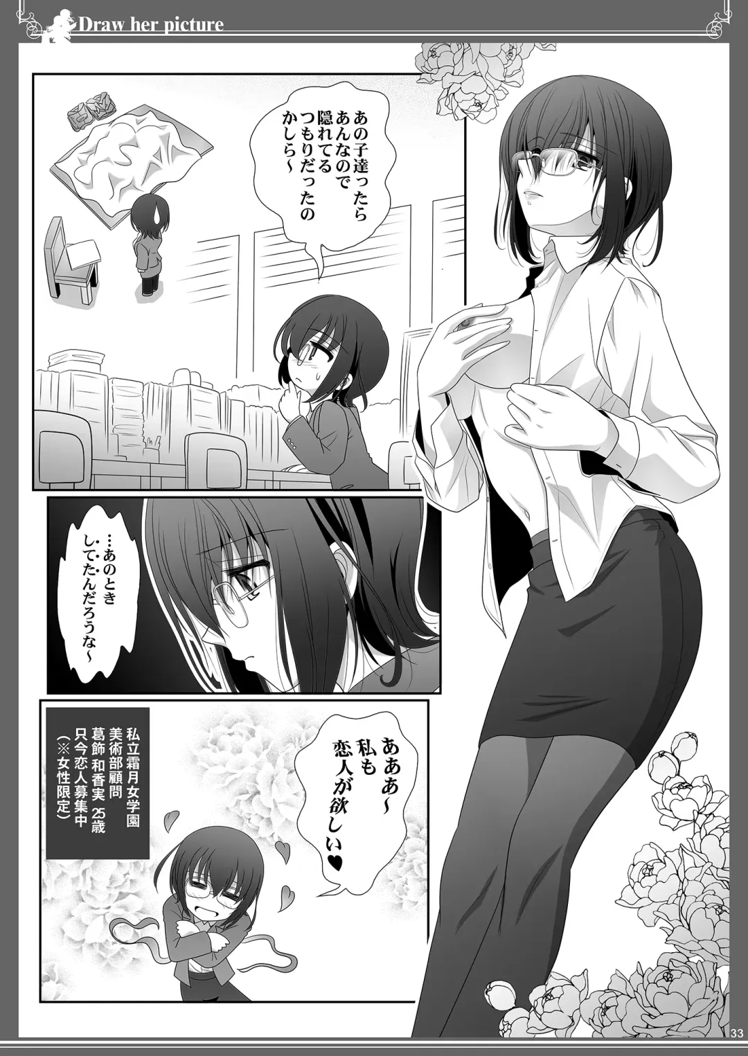 [Shiduki Michiru] Kijo o Kaku Ayumi to Ikue no E-Sketch - Draw Her Picture Ayumi x Ikue of Seketch Fhentai - Page 33
