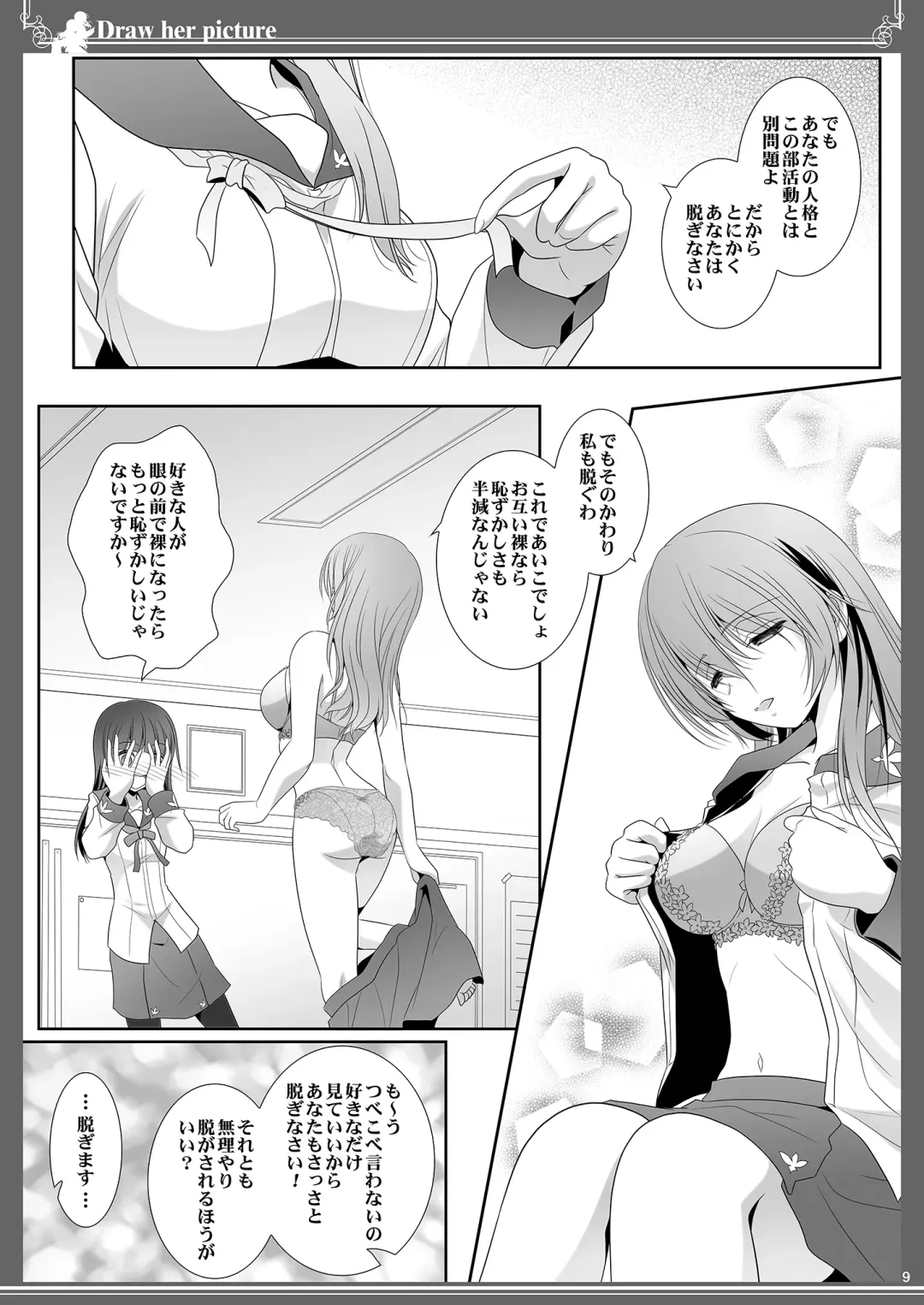 [Shiduki Michiru] Kijo o Kaku Ayumi to Ikue no E-Sketch - Draw Her Picture Ayumi x Ikue of Seketch Fhentai - Page 9