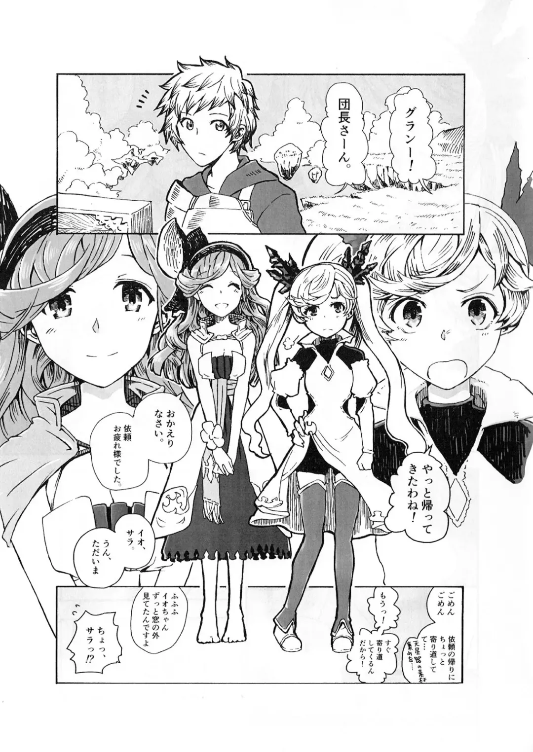 [Onibi] Shiru Gran-kun Fhentai - Page 2