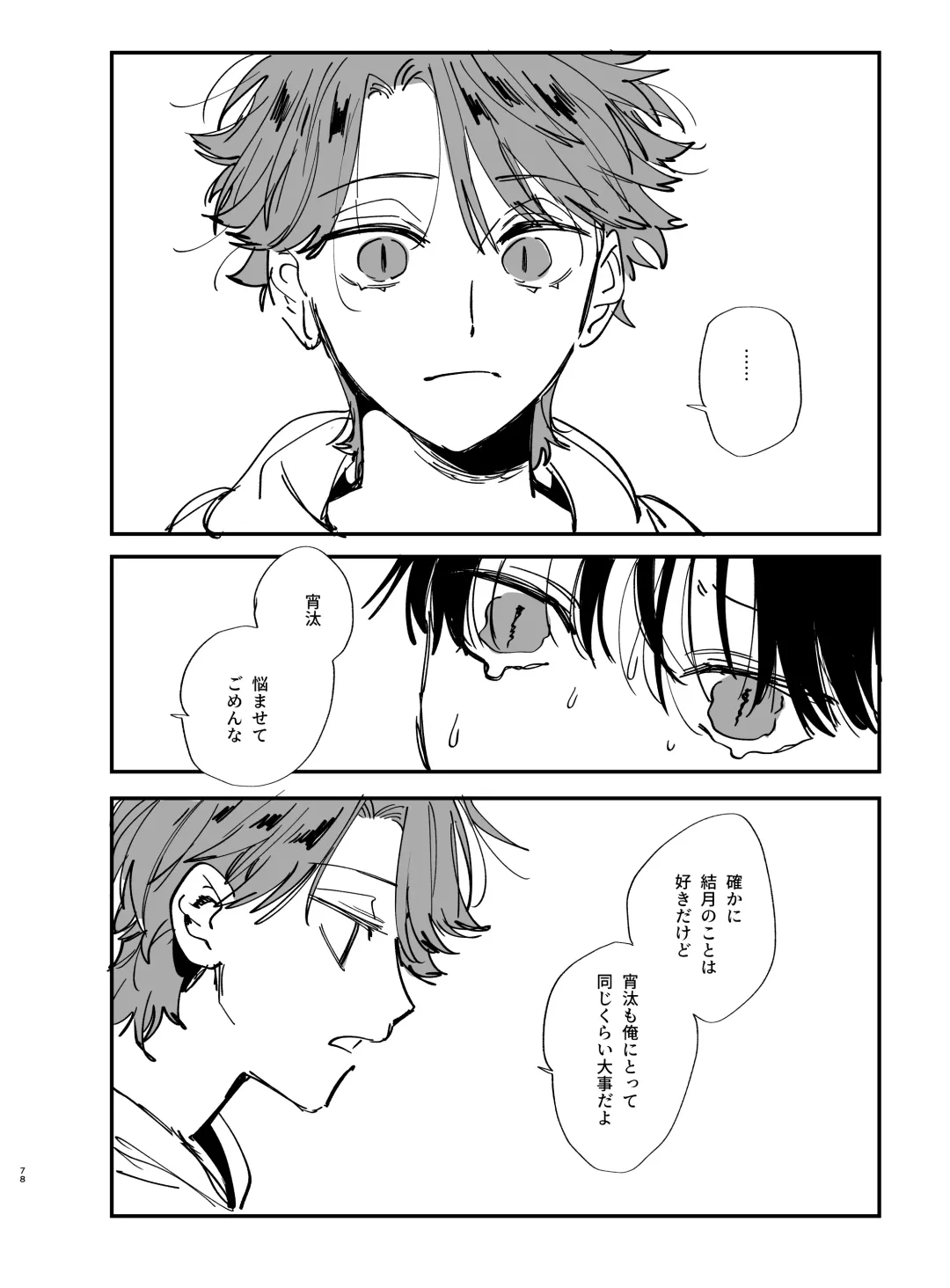 [Umekoppe] Sucked Dry By My Vampire Friend 2| Nekokaburi Kyuuketsuki ni Honenozui made Tabetsuku sareru 2 Fhentai - Page 78