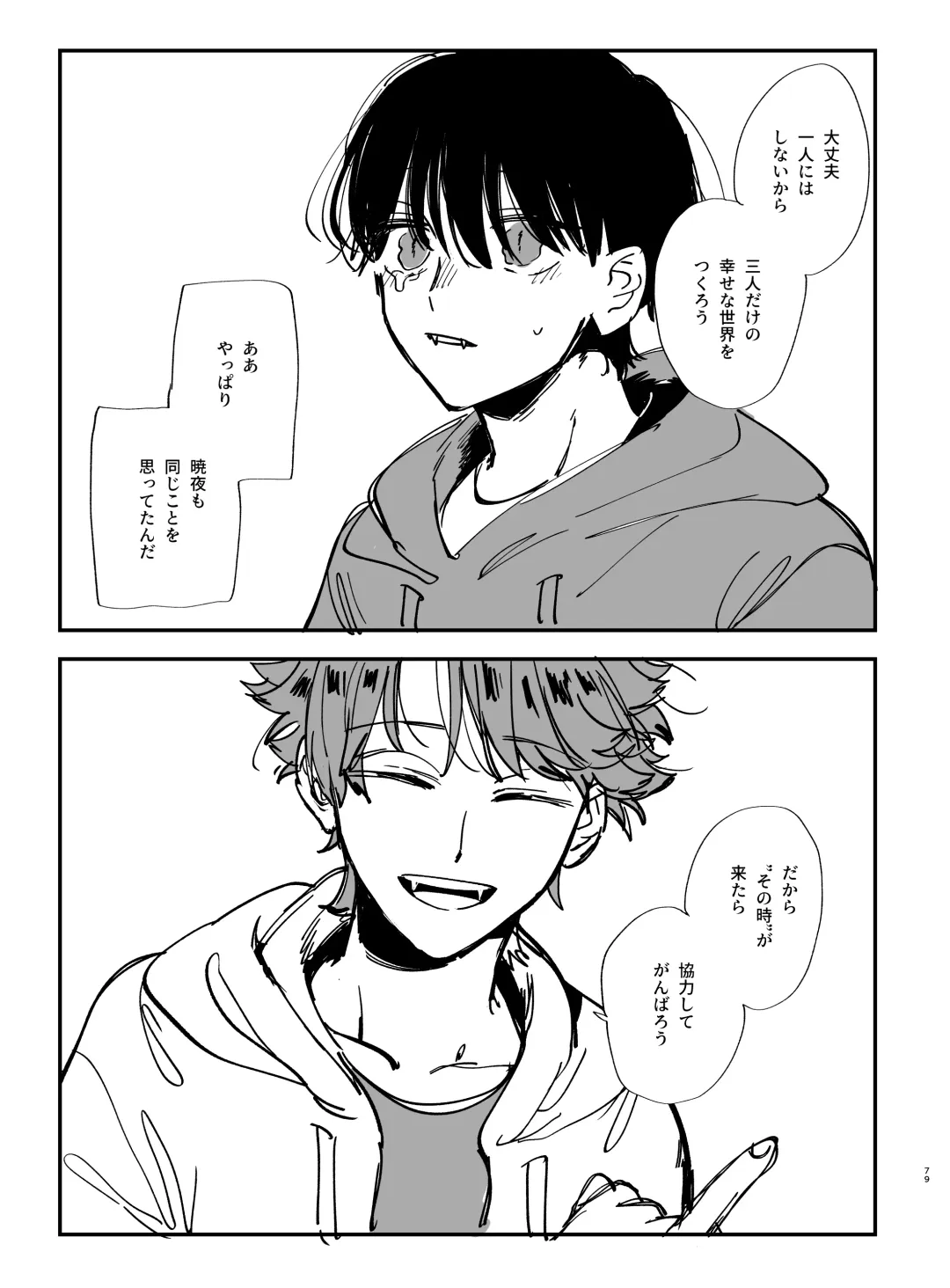 [Umekoppe] Sucked Dry By My Vampire Friend 2| Nekokaburi Kyuuketsuki ni Honenozui made Tabetsuku sareru 2 Fhentai - Page 79