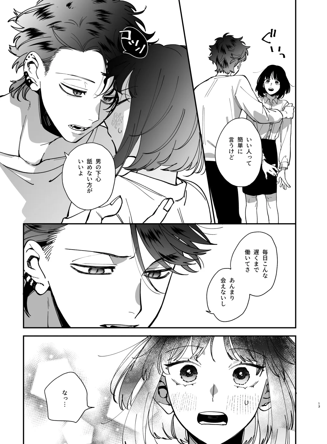 [Umekoppe] Nekokaburi Kyuuketsuki ni Honenozui made Tabetsuku sareru Fhentai - Page 15