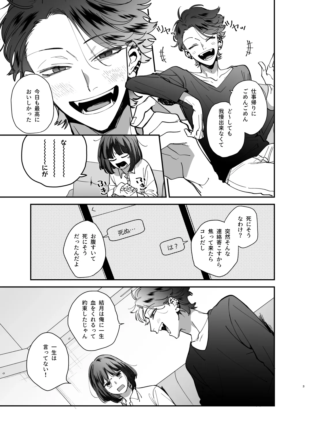 [Umekoppe] Nekokaburi Kyuuketsuki ni Honenozui made Tabetsuku sareru Fhentai - Page 5